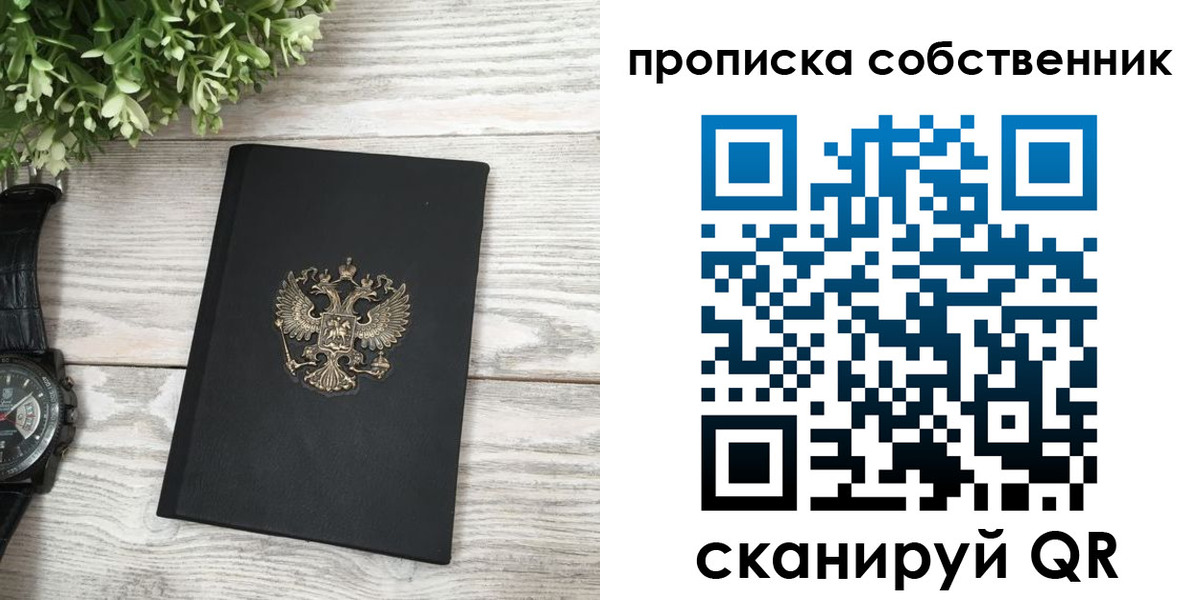 прописка штамп в Пензенской области