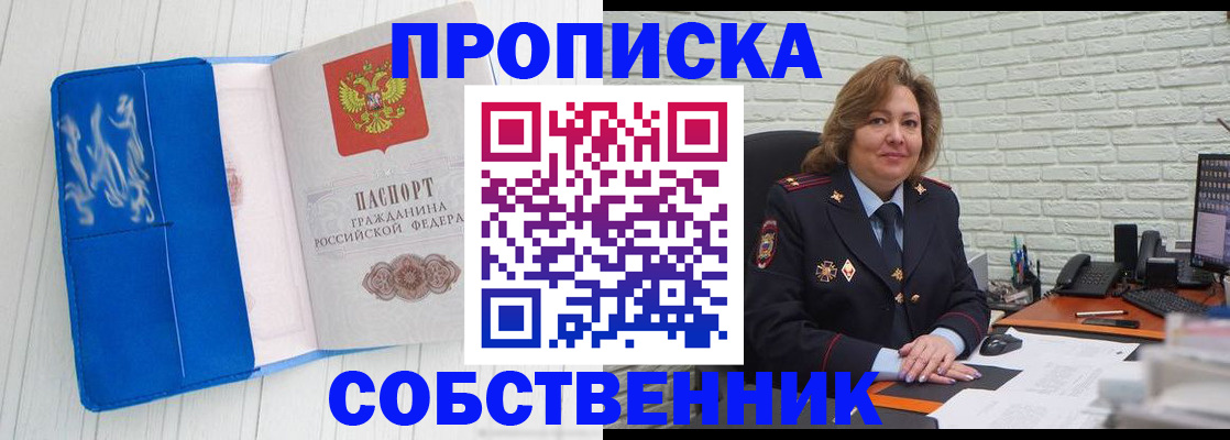 прописка законно в Пензенской области