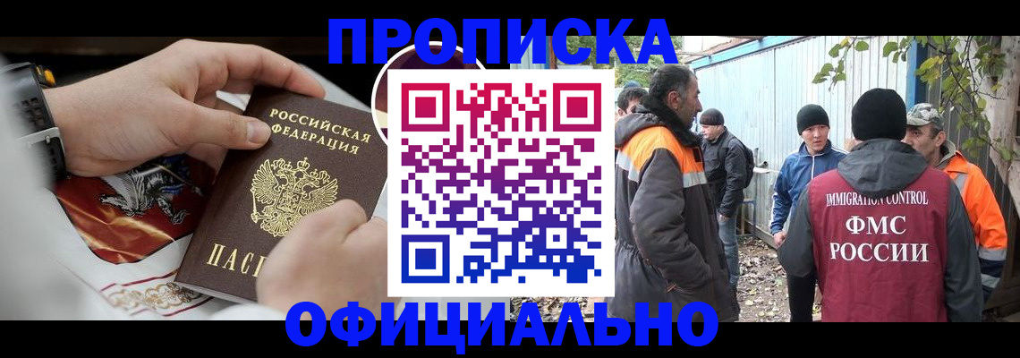 временная прописка в Пензенской области