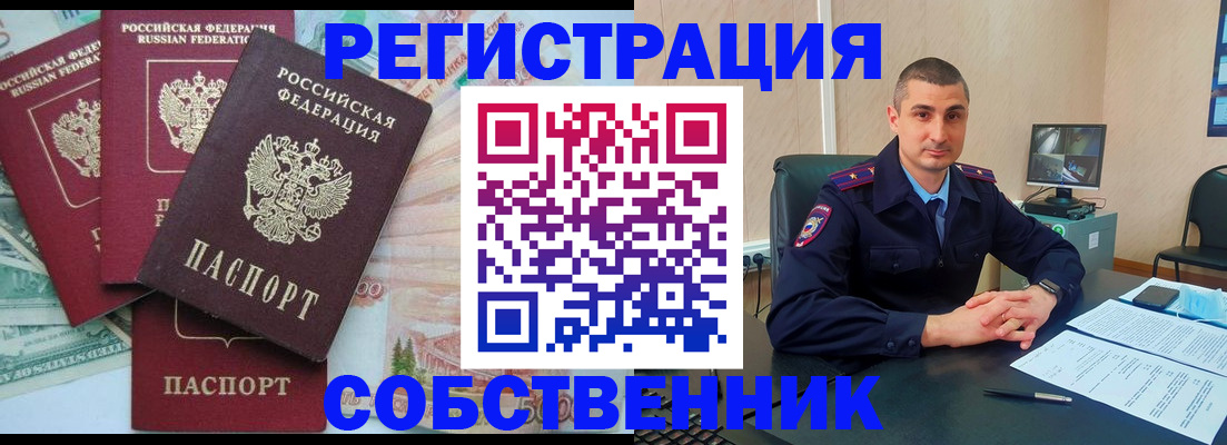 временная регистрация недорого в Пензенской области